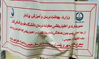 هرگونه فعالیت غیرمجاز در حوزه سلامت تحت پیگرد قانونی قرار خواهد گرفت.