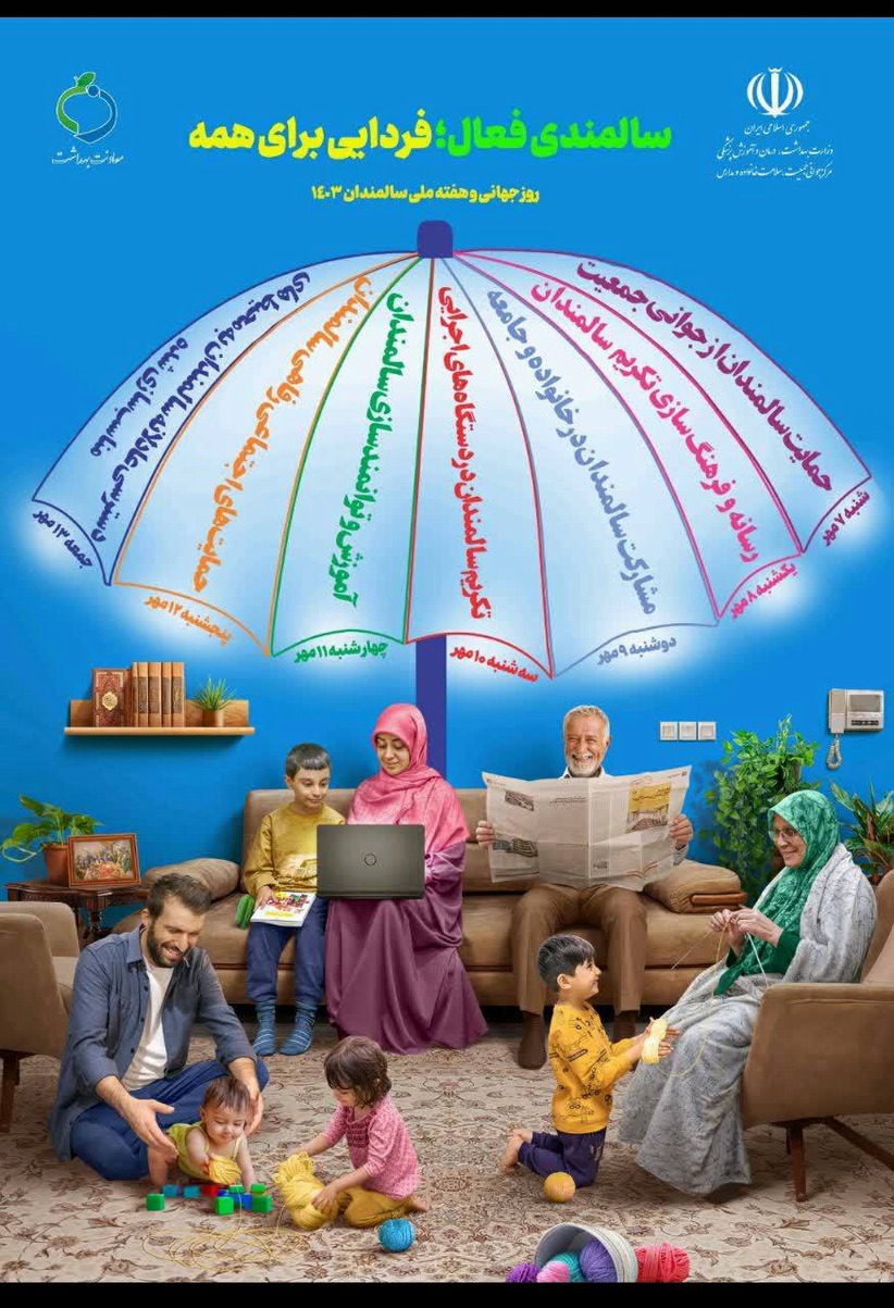 روزملی سالمند